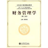 财务管理学(第二版)