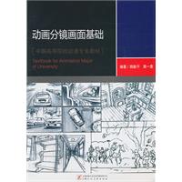 动画分镜画面基础
