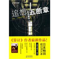 追想五断章