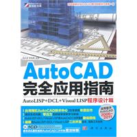 KH10145 Auto CAD完全应用指南