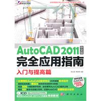 KH10146 Auto CD 2011中文版完全应用指南