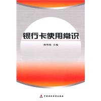 银行卡使用常识