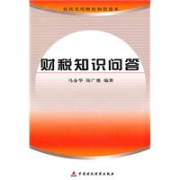 财税知识问答