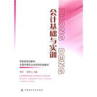 会计基础与实训