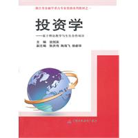 投资学