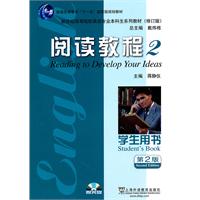阅读教程2学生用书(第2版)1CD-普通高等教育十一五国家级规划教材