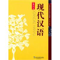 现代汉语