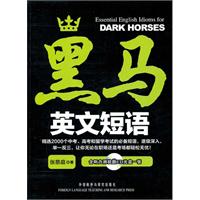 黑马英文短语