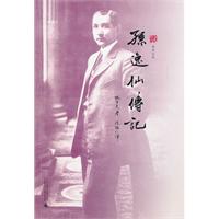 孙逸仙传记-辛亥记忆