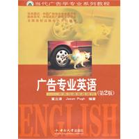 广告专业英语:中英沟通实战技巧