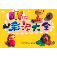 彩泥大全
