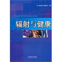 辐射与健康
