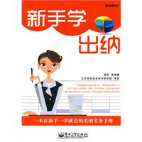 新手学出纳