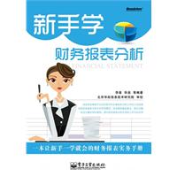 新手学财务报表分析