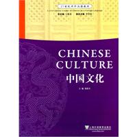 中国文化