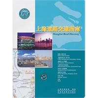 2011-上海道路交通指南-总6版-中英文版