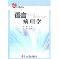 语言病理学