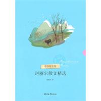 赵丽宏散文精选