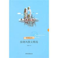 张晓风散文精选