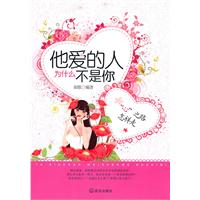 他爱的人为什么不是你