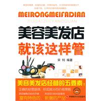 美容美发店就该这样管