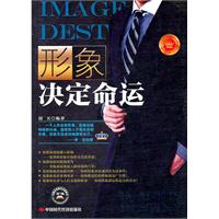 形象决定命运