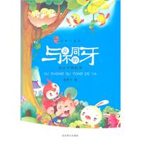 与众不同的牙-金林子童话
