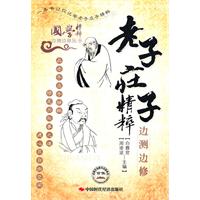 老子庄子精粹