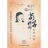 荀子精粹