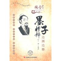 墨子精粹
