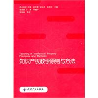知识产权教学原则与方法