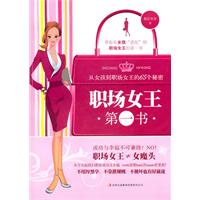 提拉米苏－职场女王第一书