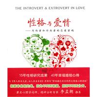 性格与爱情