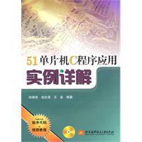 51单片机c程序应用实例详解