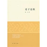 老子还原