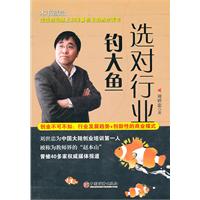 选对行业钓大鱼