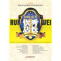 如何成为优秀店长