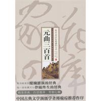 元曲三百首