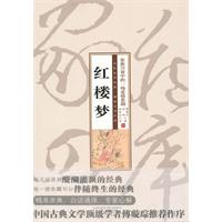 红楼梦
