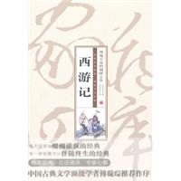 西游记