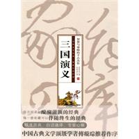 三国演义