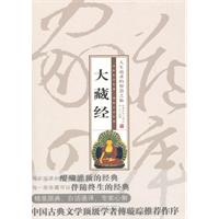 大藏经