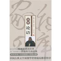 图解论语