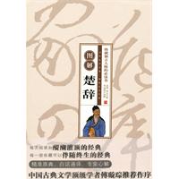 图解楚辞