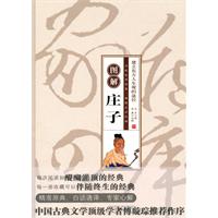 图解庄子