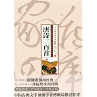 唐诗三百首