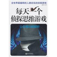 每天一个侦探思维游戏-让你越玩越聪明
