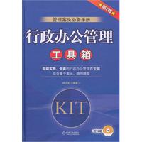 行政办公管理工具箱-第2版-附1CD