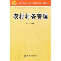 农村村务管理