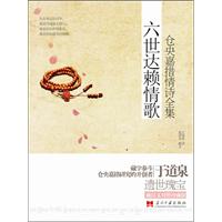 六世达赖情歌-仓央嘉措情诗集